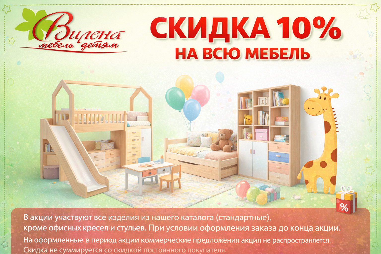 Скидка 10% на ВСЮ мебель